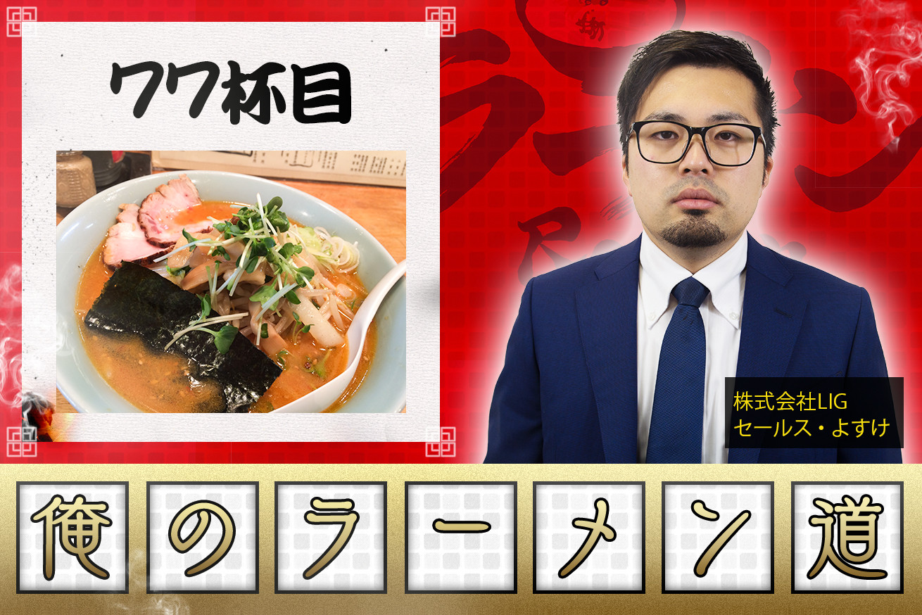 【東京らーめんてん・初台】とんこつ味噌スープに絡むシャキシャキ野菜は最高っす