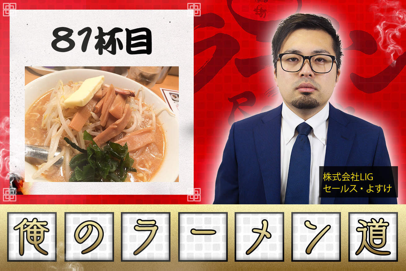 【えぞ菊上野御徒町店】優しい味噌とバターのハーモニー、強力タッグっす！