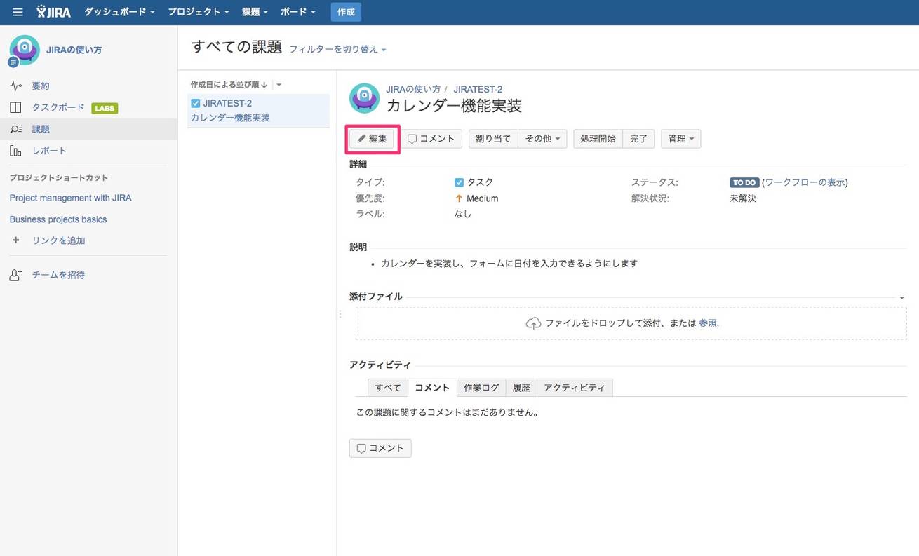 自分好みにカスタマイズできる タスク管理ツール Jira の基本的な使い方 株式会社lig