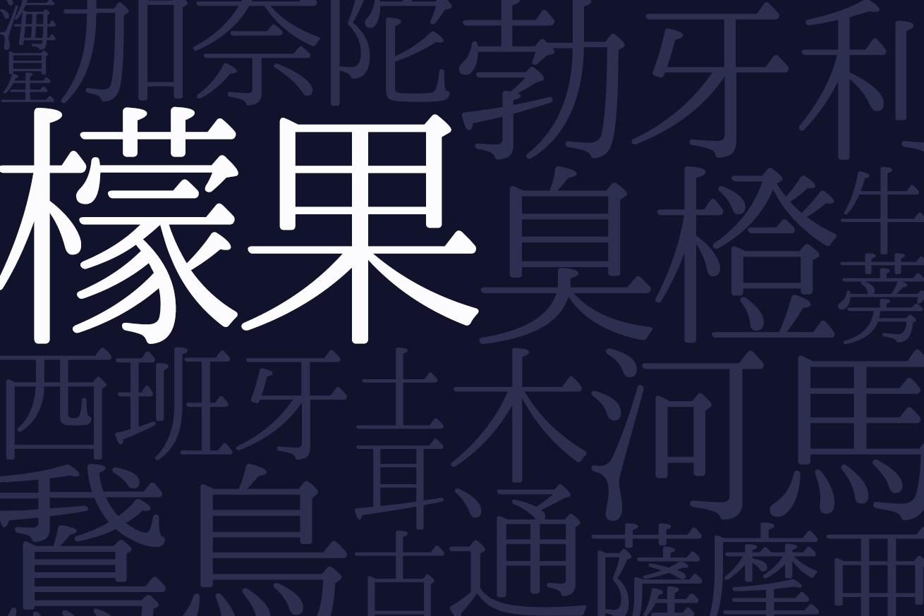 【ヒント一切なし】どこまで読める？連想したら読めるかもしれない漢字を調べてみた。