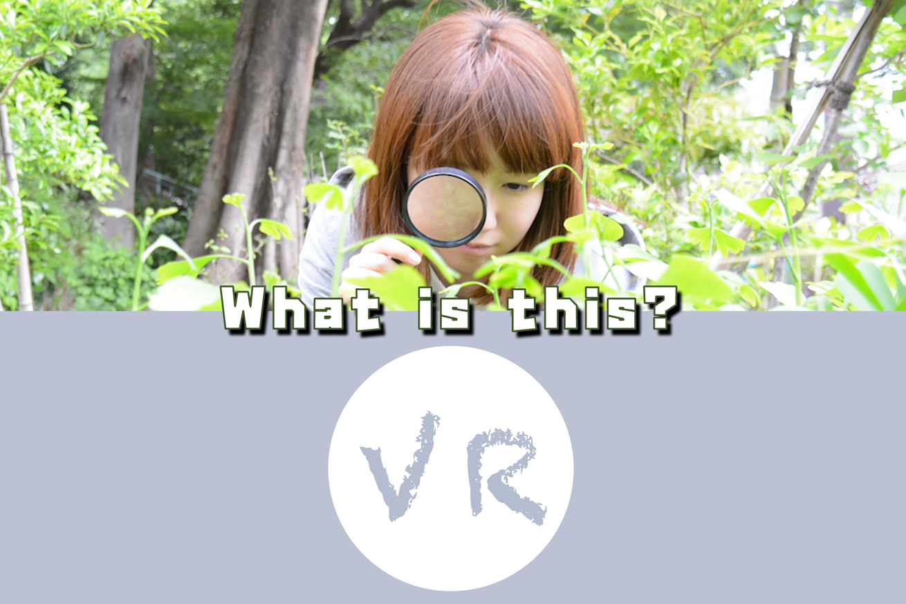 VRって何ができるの？日常を豊かにする仮想現実サービスまとめ