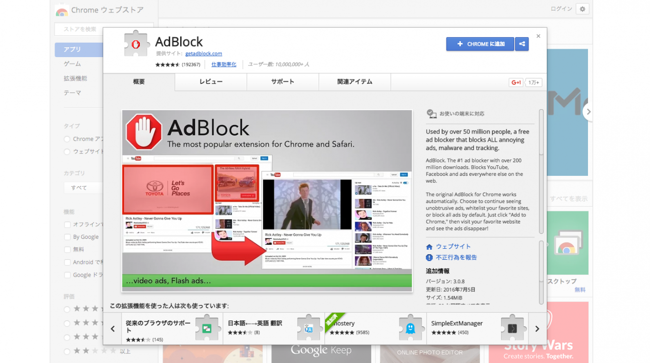 AdBlock   Chrome ウェブストア