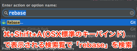 ⌘+Shift+A(OSX標準のキーバインド)で表示される検索覧で「rebase」を検索