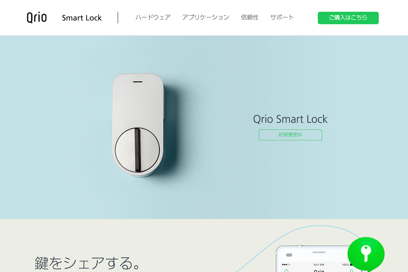 Qrio Smart Lock（キュリオスマートロック）製品情報   Qrio製品情報