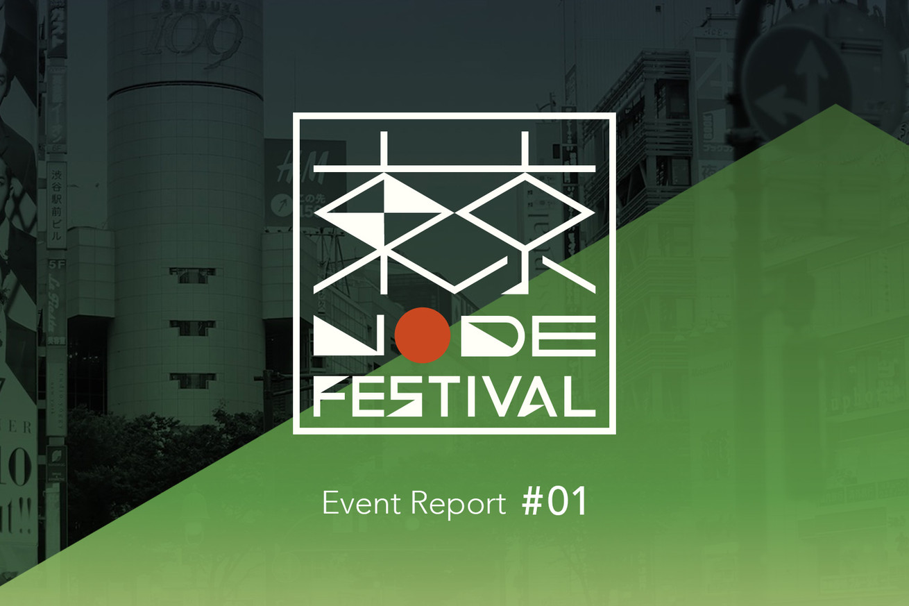 Nodeまみれ！東京Node学園祭2016に行ってきた！【#01】