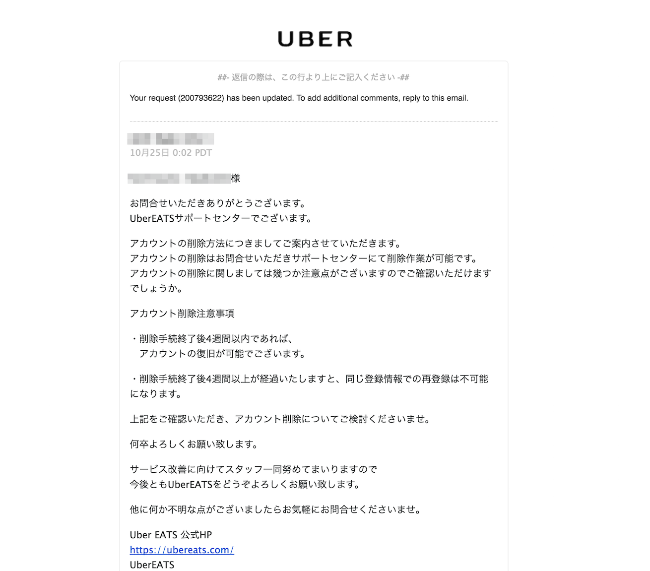 Uber_emailモザイク