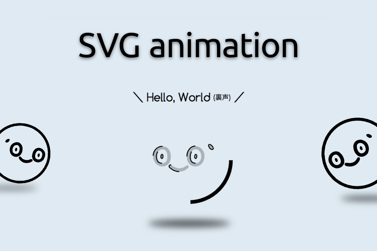 SVGのプロパティを理解してアニメーションさせてみよう