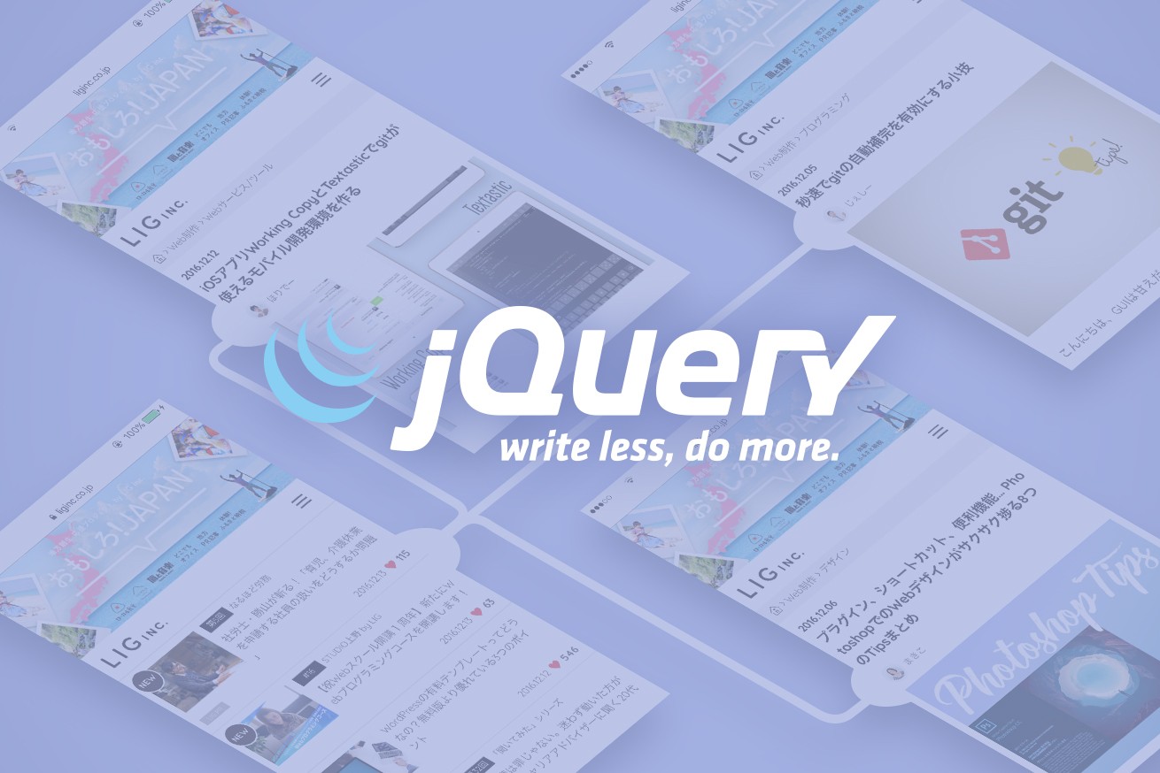 ページ遷移の表現に特化したjqueryプラグインまとめ 株式会社lig