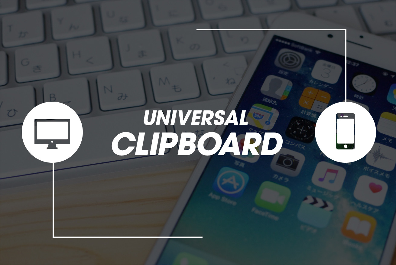 MacとiPhone間でキャプチャー画像を共有できる「ユニバーサルクリップボード」が便利すぎる
