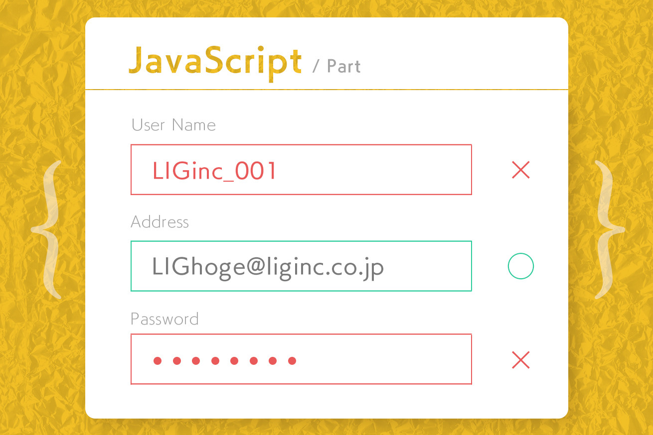 Html5 Javascriptによるフォームバリデーション Javascript編 株式会社lig