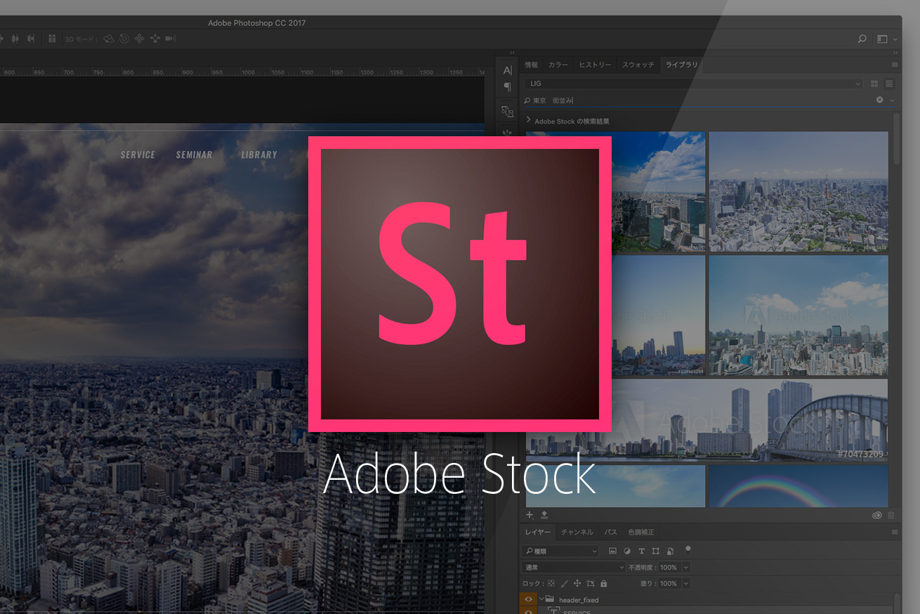 Adobe Stockが便利すぎてもう一生ついていきたい。デザイナーは一見の価値あり！