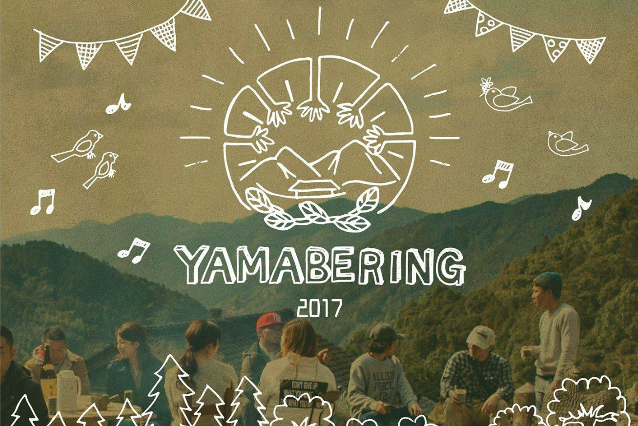 山の未来について語り合うイベント Yamabering で見た八女市の魅力と 登壇レポート 株式会社lig