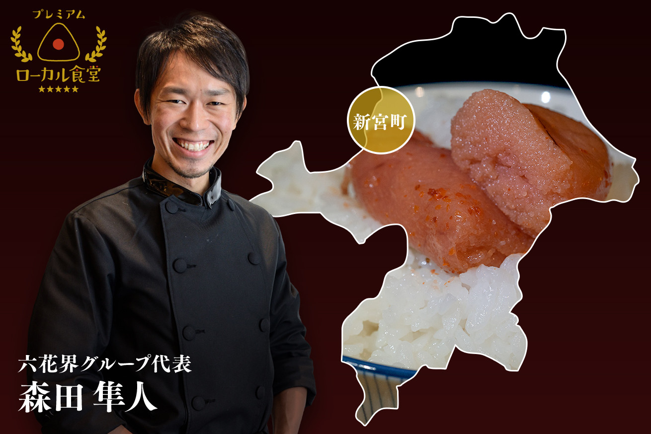 【イベント】日本一予約が取れない焼肉店主・森田隼人が食で表現する、福岡県新宮町の物語