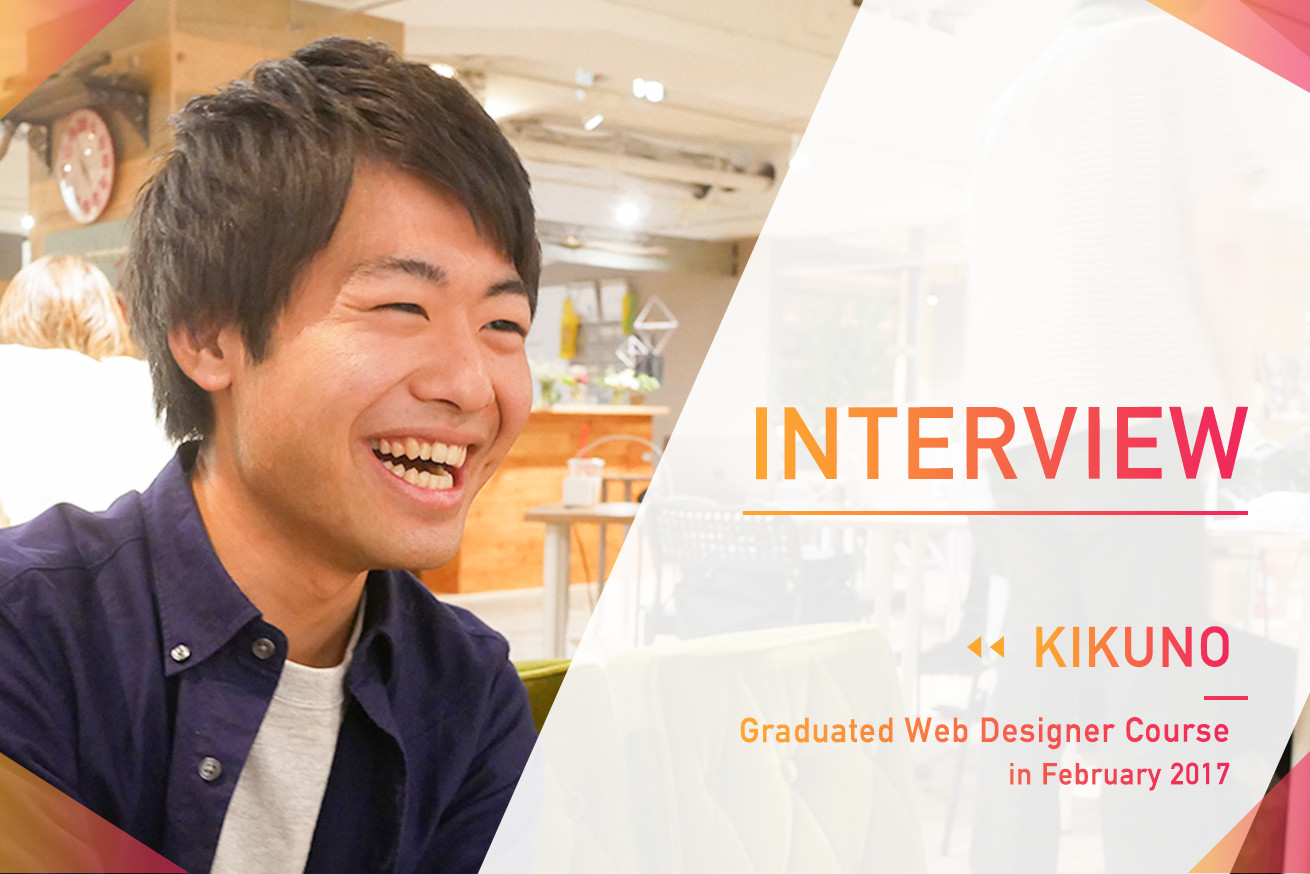 「勉強なんて独学でできる」23歳の菊野くんがデジハリSTUDIO上野に通う理由