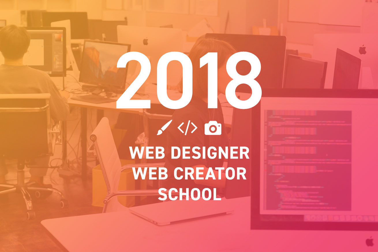 2018年版 東京のおすすめwebデザインスクール6選 各校のコース内容