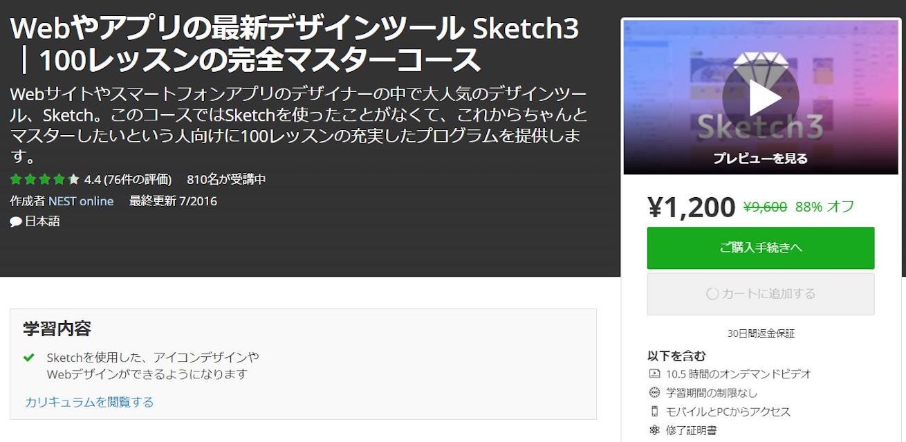 神 Photoshopより ずっとはやーい Sketchの素晴らしさを動画で学びながら体験してみた 株式会社lig