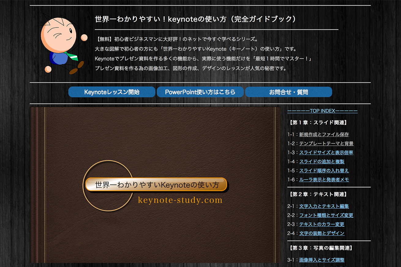 これからkeynoteを使う人にオススメな４つの手順 まず最初に読んでほしい 株式会社lig