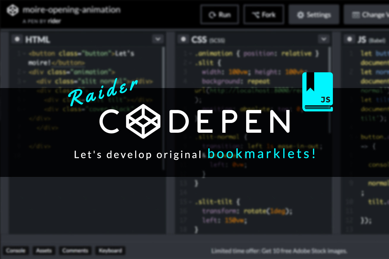 ブックマークレットの制作環境に最適だった… CodePenを使ってオリジナルのブックマークレットを開発しよう！