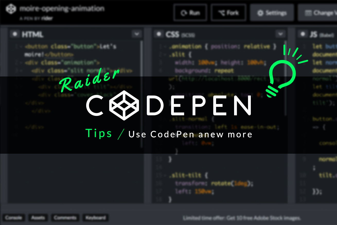 CodePenをもっと便利に使うための設定とTipsを紹介します！