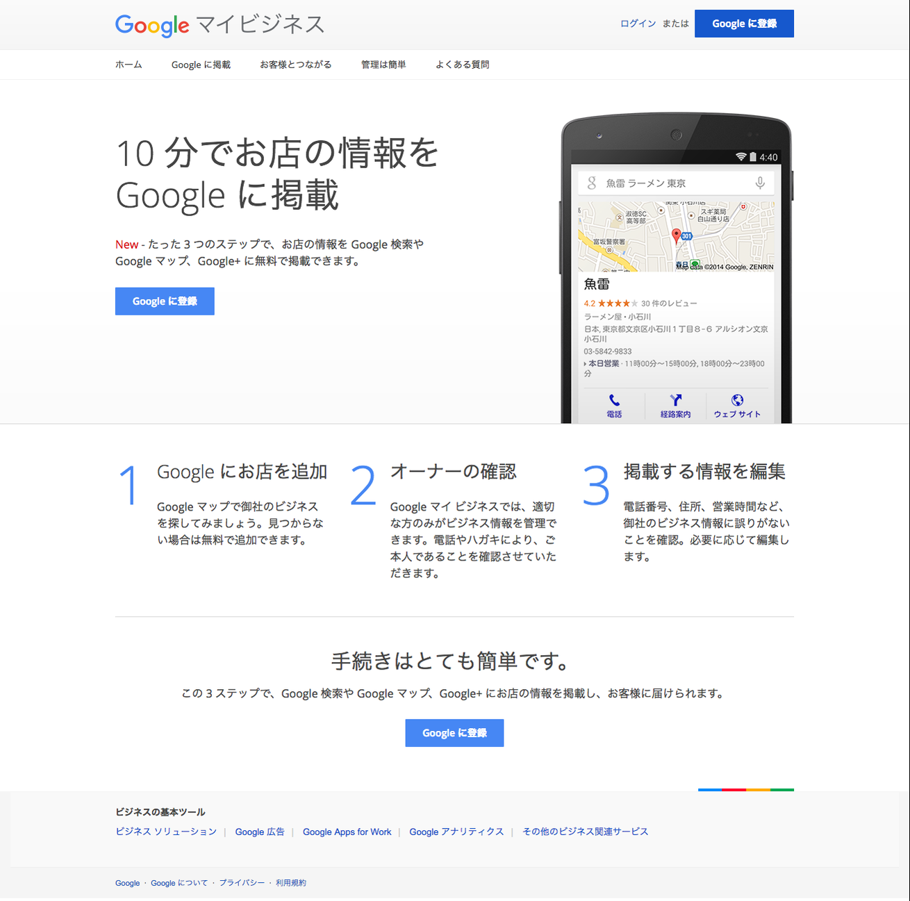 FireShot Capture 007 - Google マイビジネス - https___www.google.co.jp_business_get-started.html