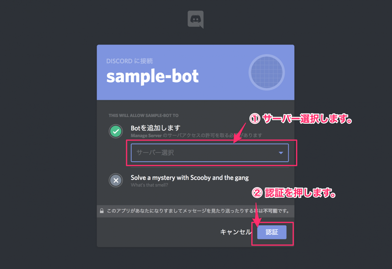 Discord Bot 入れ 方