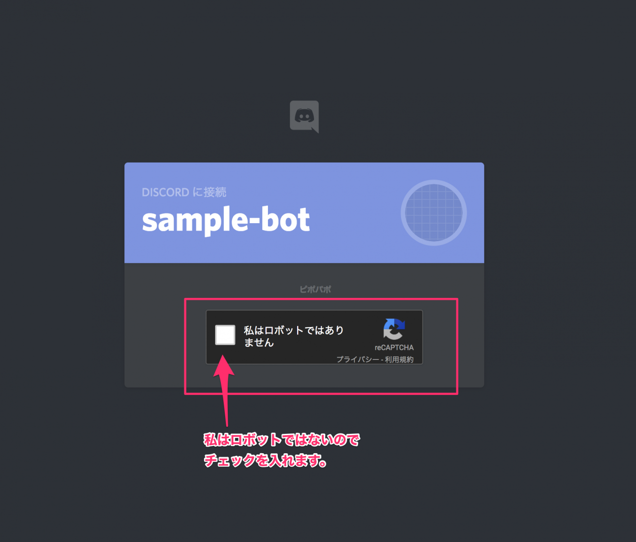 Bot 入れ 方 Discord