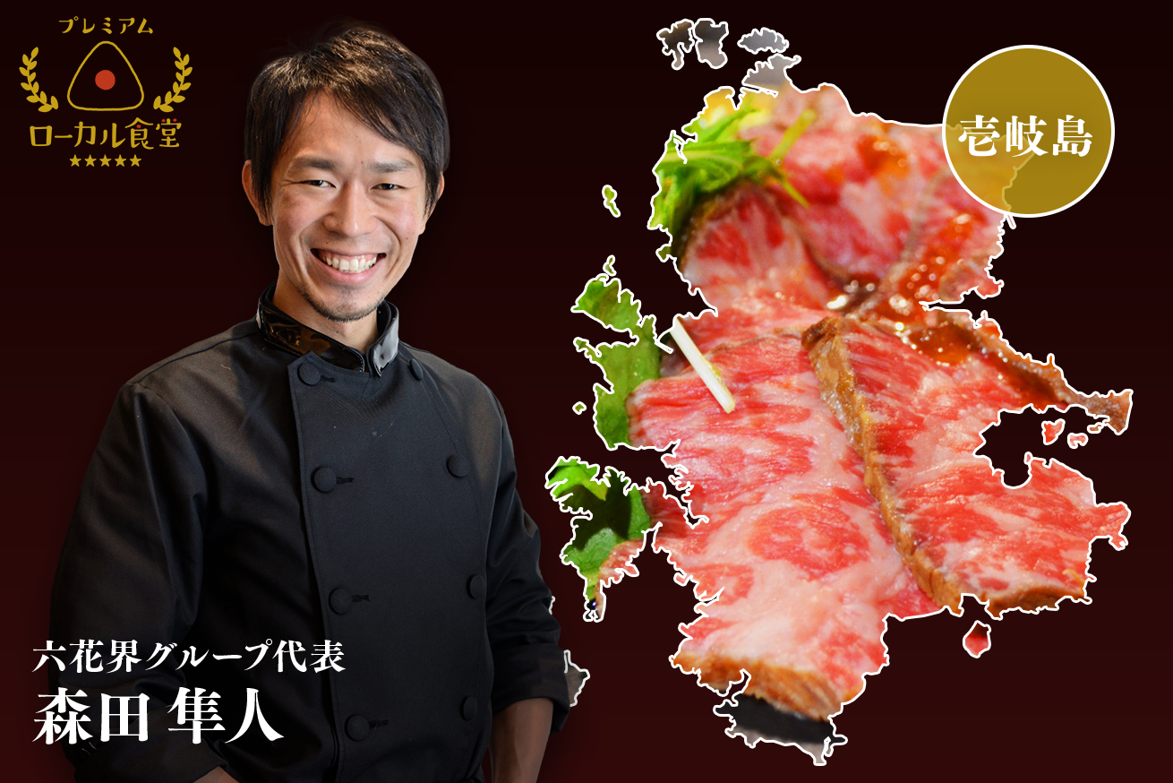 美食の祭典再び！『第2回プレミアムローカル食堂 壱岐島』12/4（月）開催決定！