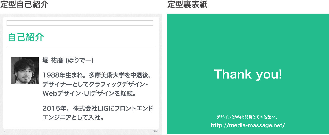 綺麗で使い回しが効くプレゼン資料デザインの考え方 東京のweb制作