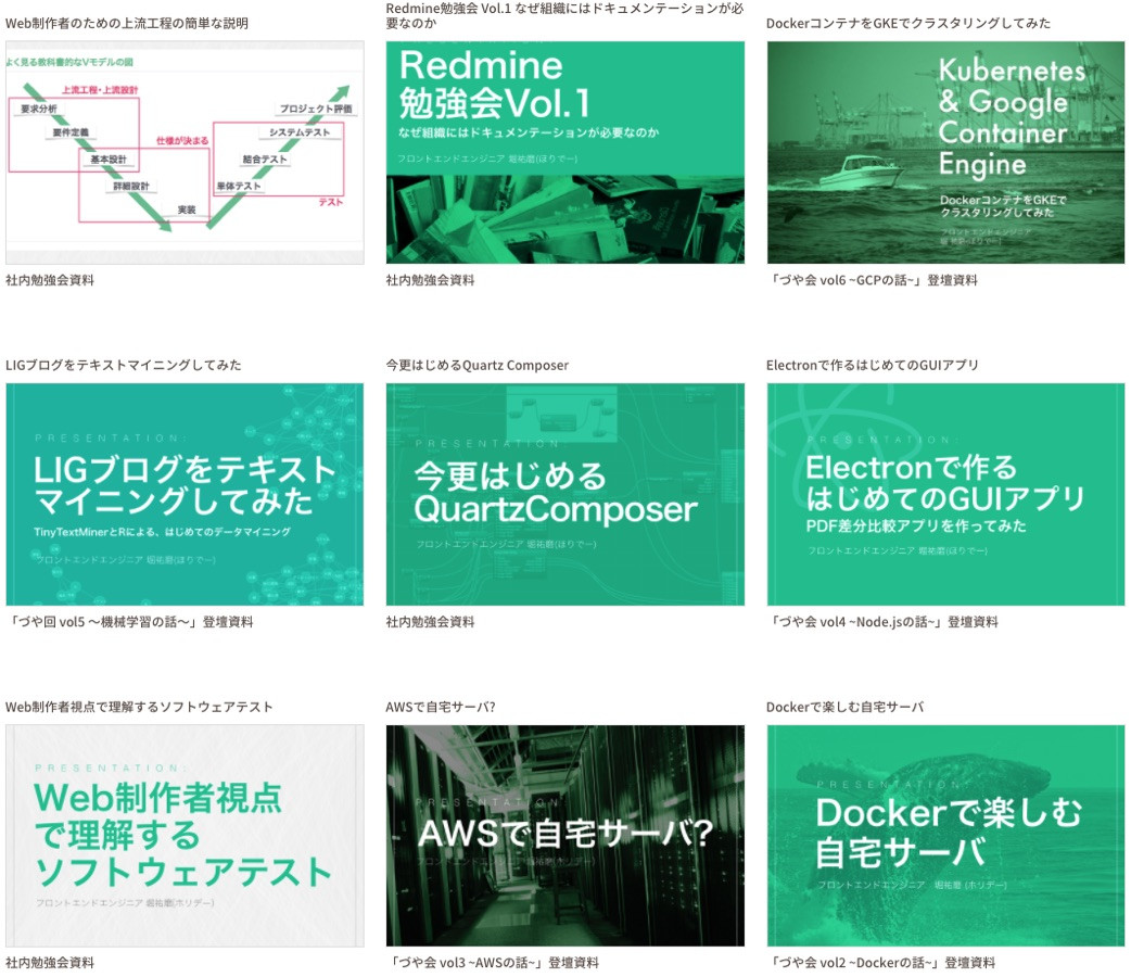 綺麗で使い回しが効くプレゼン資料デザインの考え方 株式会社lig