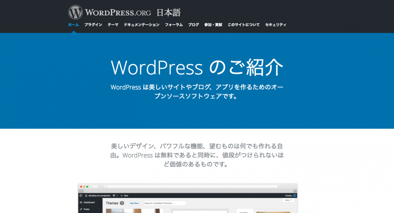 日本語 — WordPress
