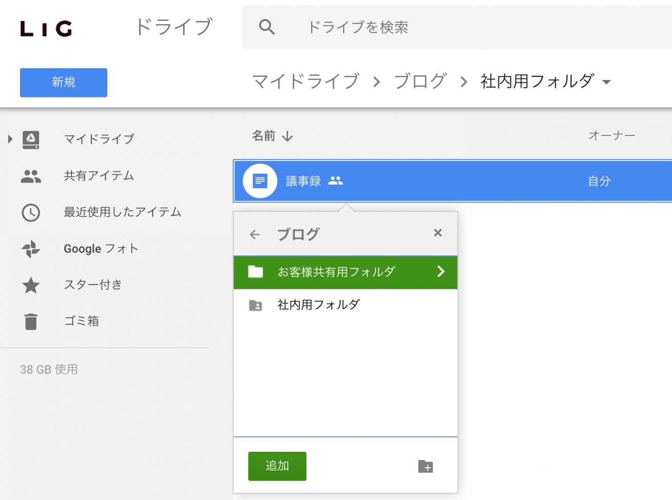 意外と知られてない Googleドライブ上のファイル共有のコツ 株式会社lig