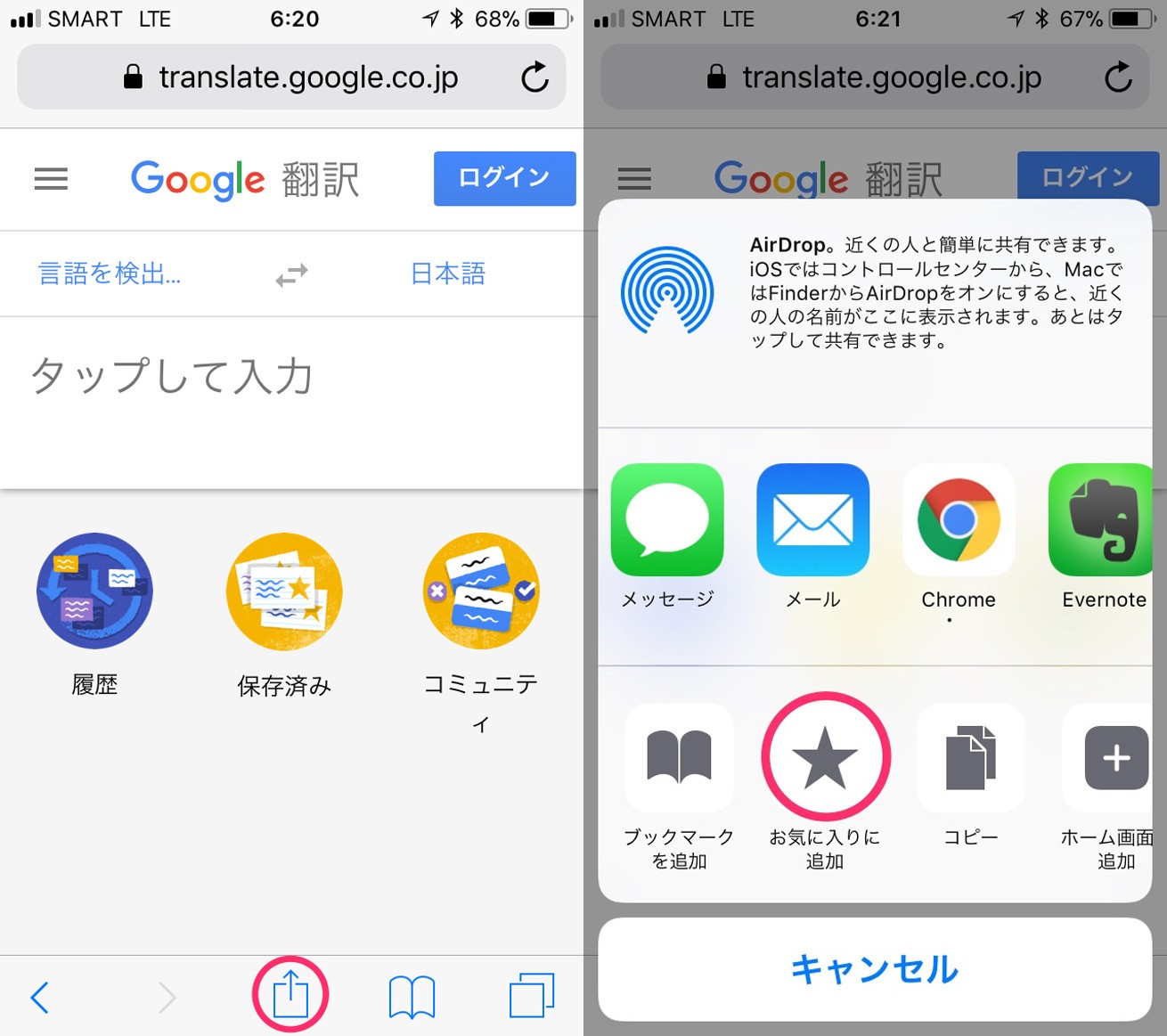 翻訳をもっとスピーディーに Iphoneのsafariやchromeで英語翻訳ツール