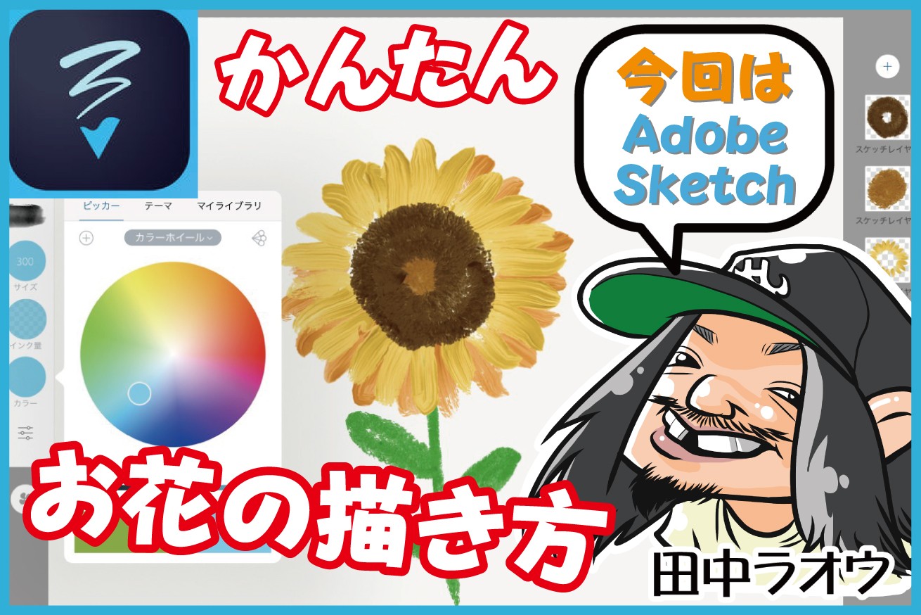 Ipadでイラスト制作 Adobe Photoshop Sketchの使い方 東京のweb