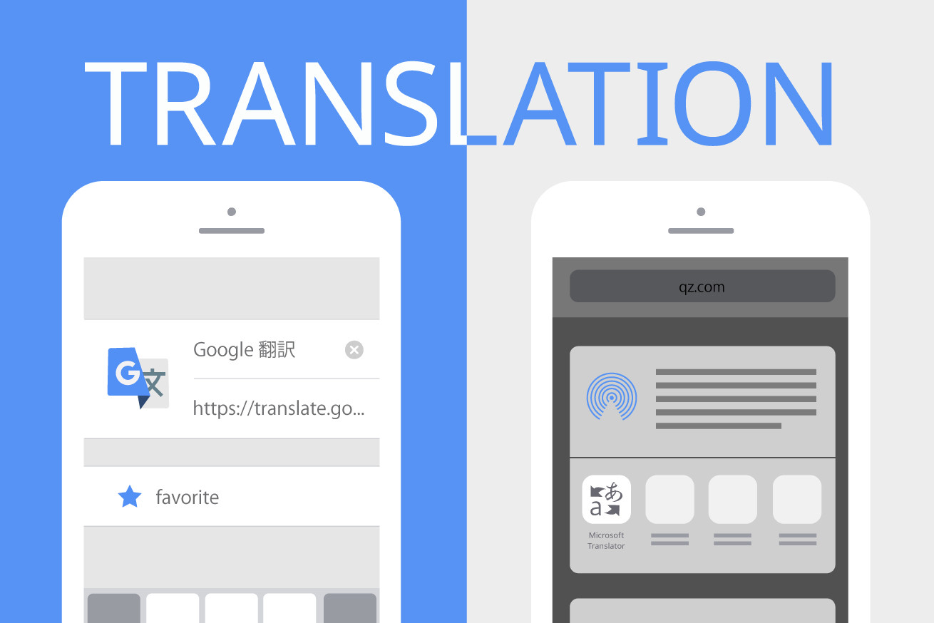 翻訳をもっとスピーディーに！iPhoneのSafariやChromeで英語翻訳ツールを利用する方法