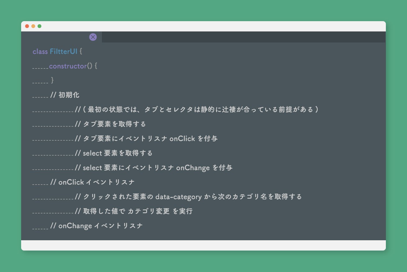 疑似コードプログラミングプロセスでのjavascriptクラスの実装例 株式会社lig