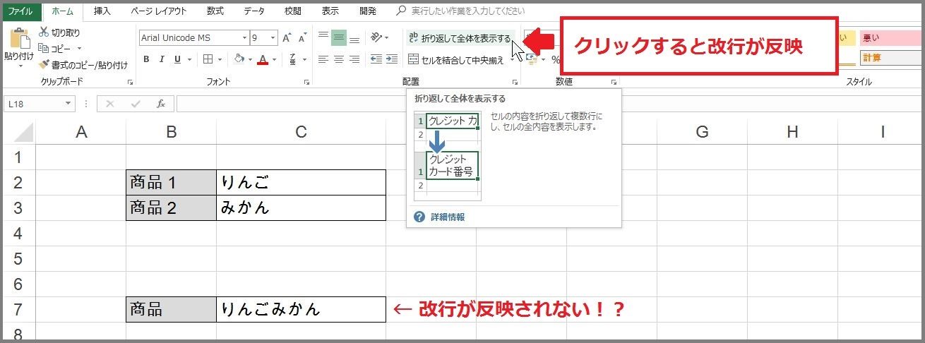 エクセルで効率化 セルの中で改行したい 改行を消したいとき 株式会社lig