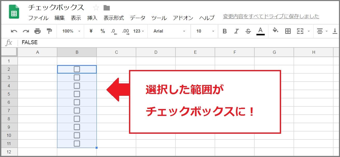 新機能 Googleスプレッドシートに搭載されたチェックボックスが便利で新しい 株式会社lig