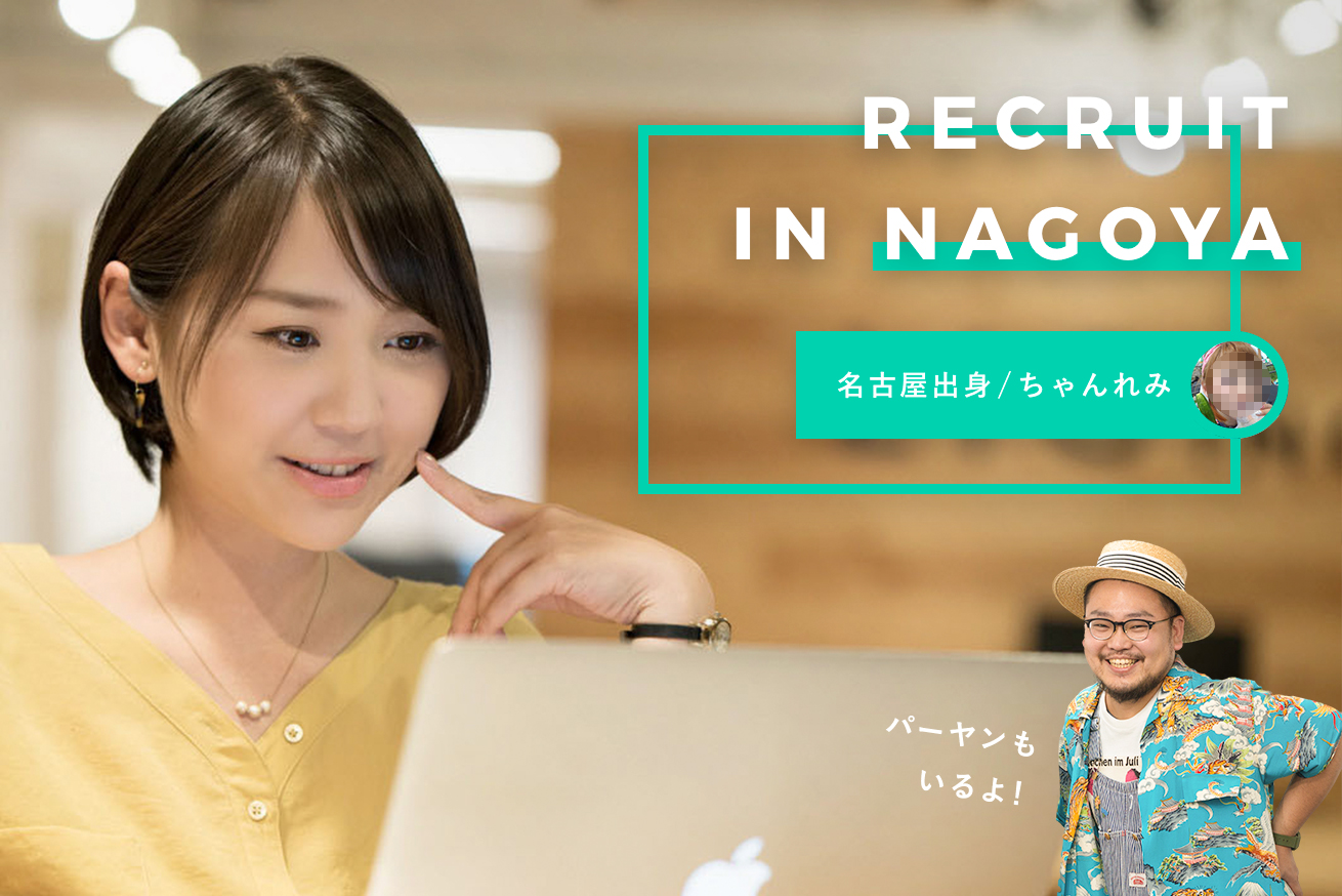 【採用】名古屋でLIGの会社説明会やるがね！Web制作に興味がある人はみんな来やあ！