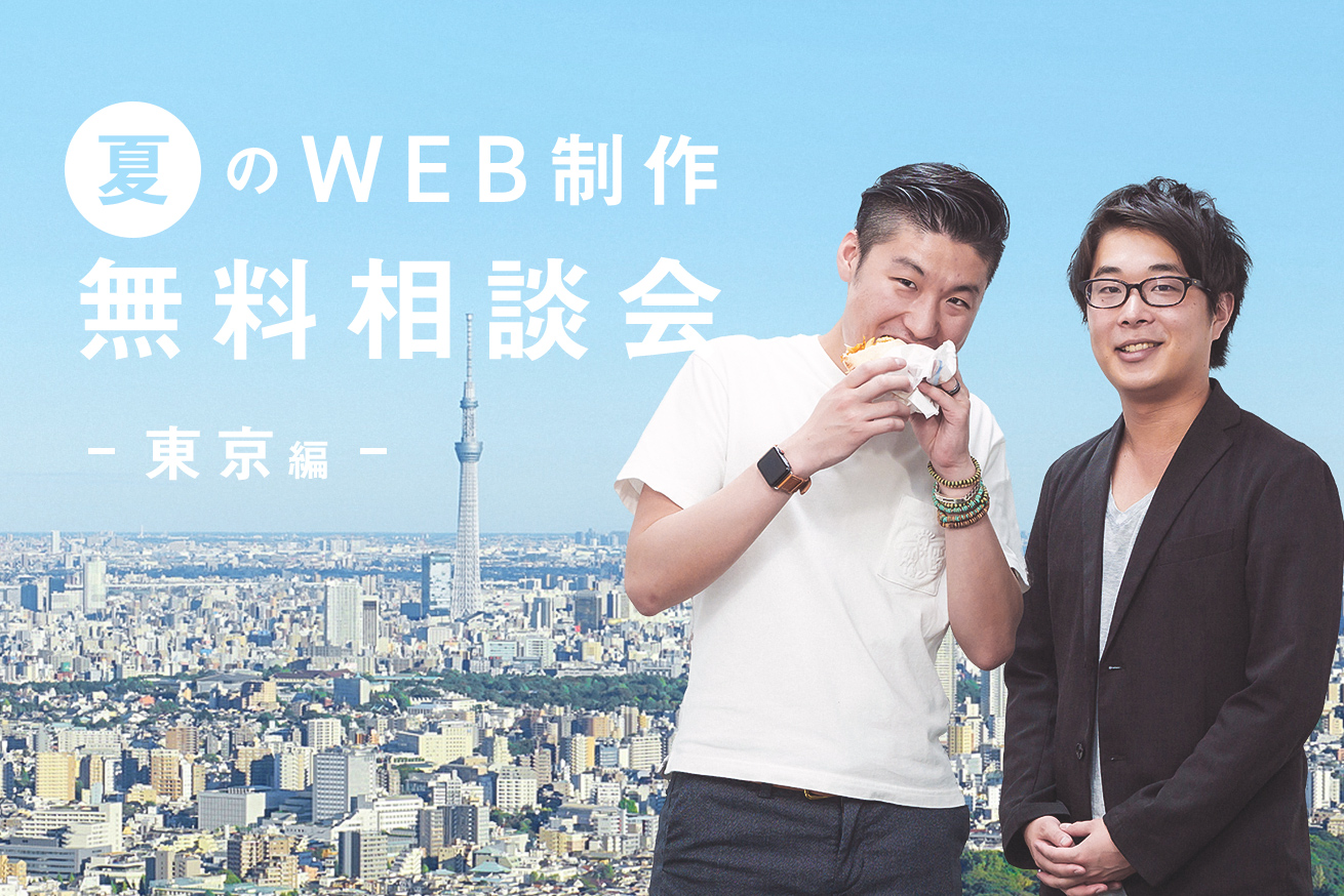 Web制作無料相談会を、うんめぇケバブ屋がある上野で開催！