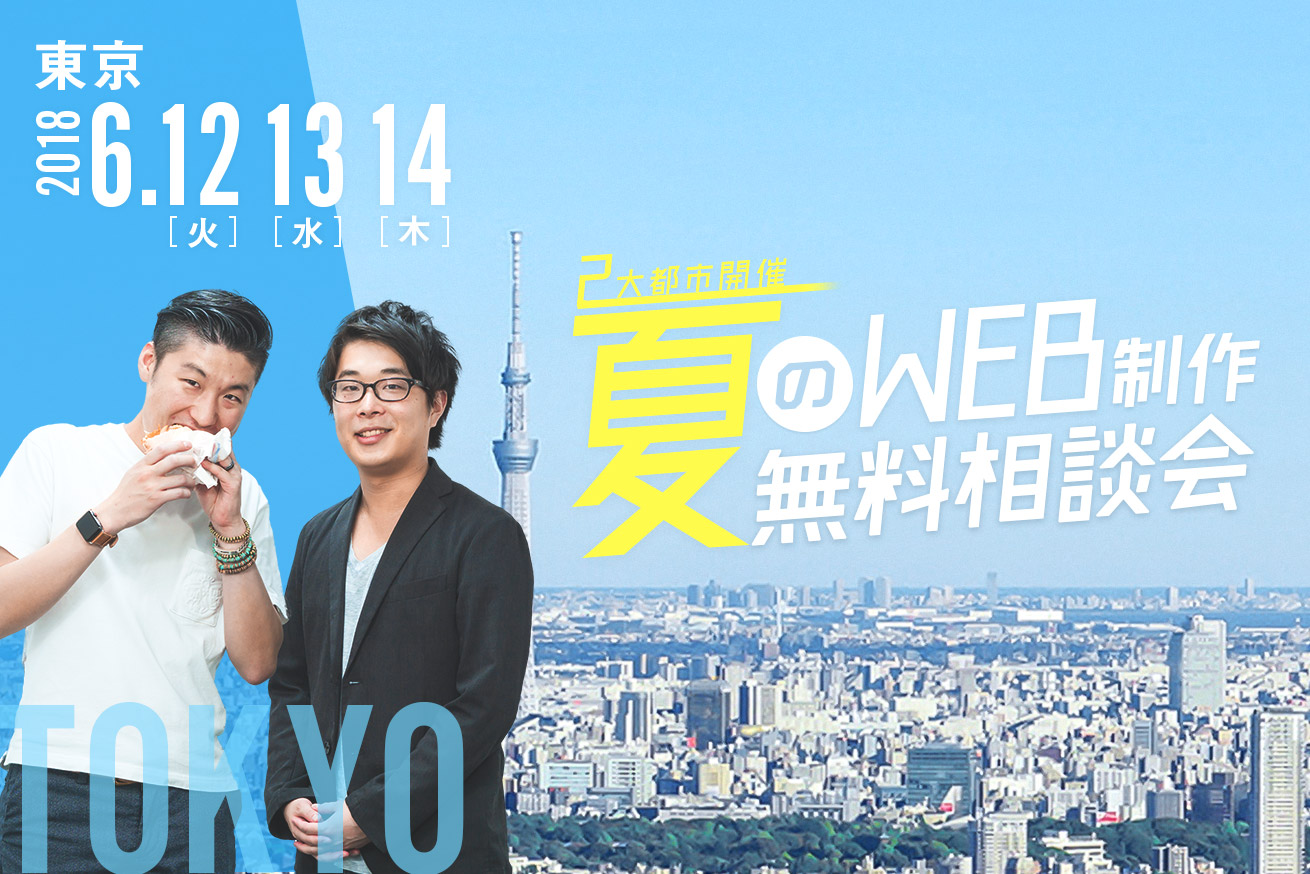 【予約不要】Web制作無料相談会を、うんめぇケバブ屋がある上野で開催！