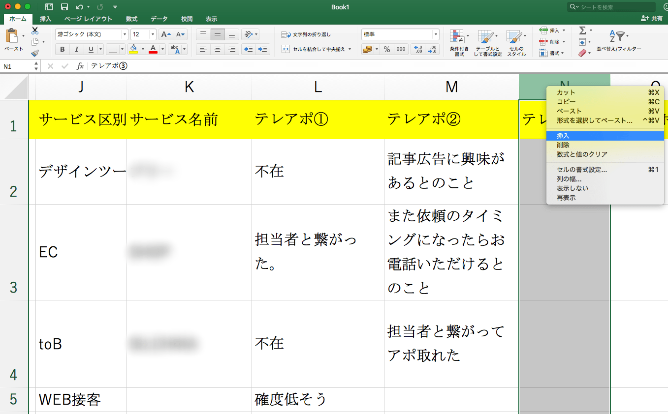 エクセルで列を追加しているキャプチャ画像