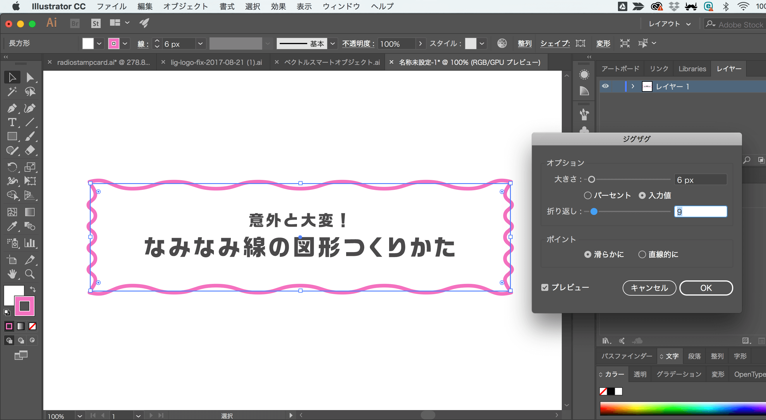 意外と大変 なみなみ線の図形のつくりかた 株式会社lig