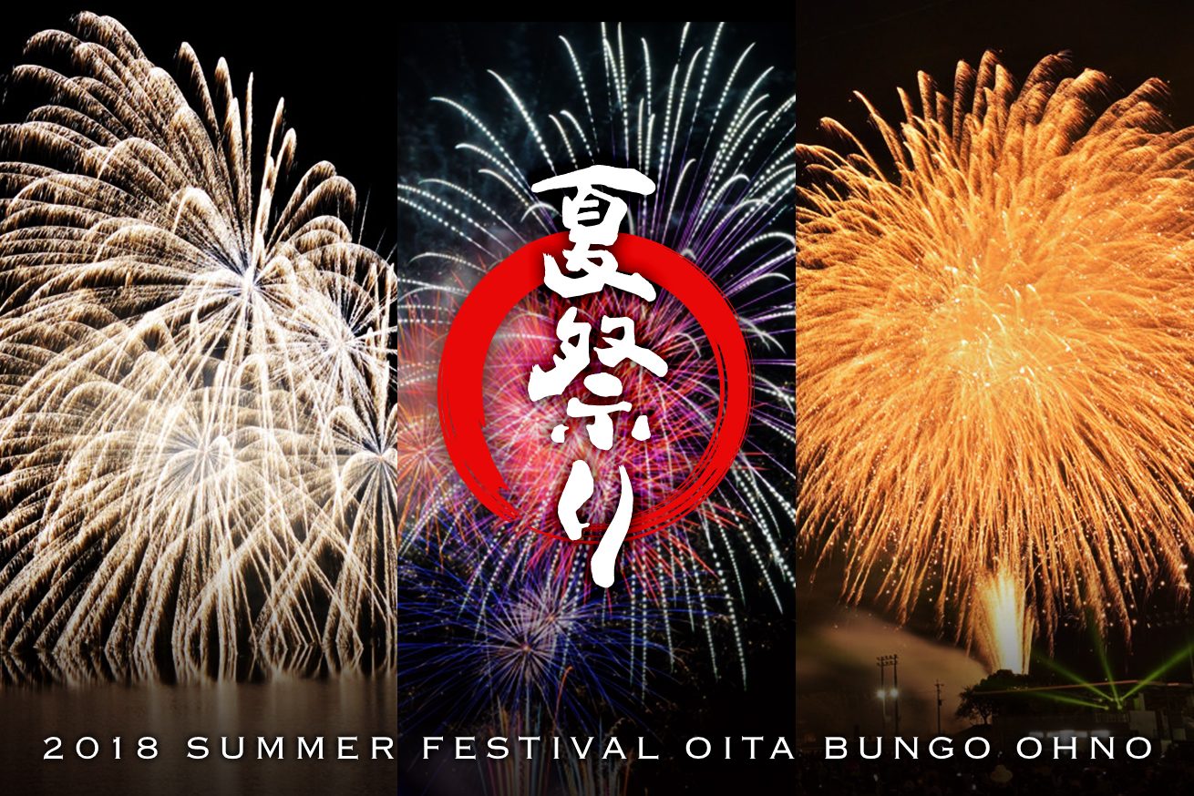 【今年は昔ながらの夏祭りに行こう】2018年夏、大分県豊後大野市で行われる夏祭りを紹介します