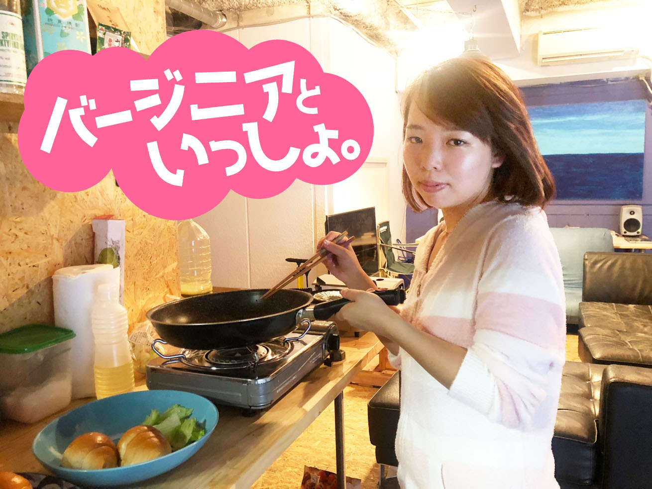 同棲の作法を身につけよう！【バージニアといっしょ。Vol.1】