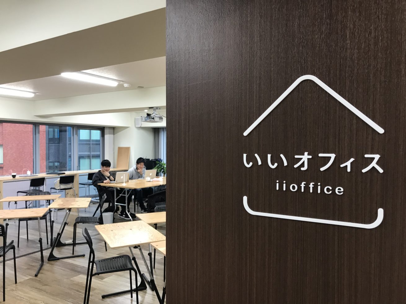 台東区から脱出せよ！「いいオフィス池袋」でリモートワークしてきた