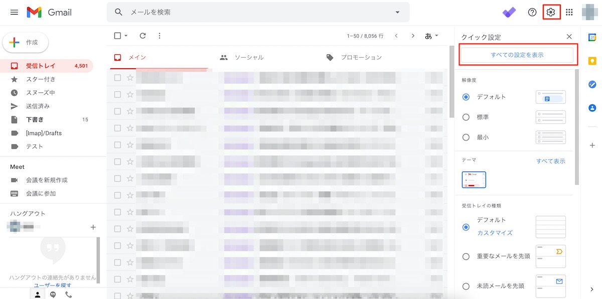 gmailのフォルダ分け方法