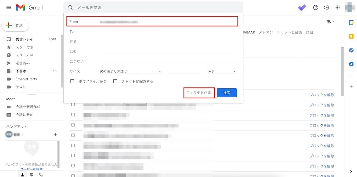 gmailのフォルダ分け方法