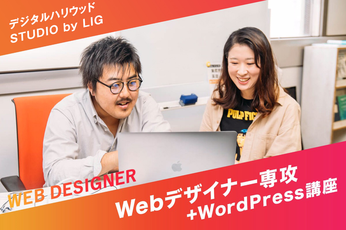 WebデザインスクールでWordPressの自由なデザインを学ぼう！企業ニーズに寄り添うオリジナルテーマを作るには？