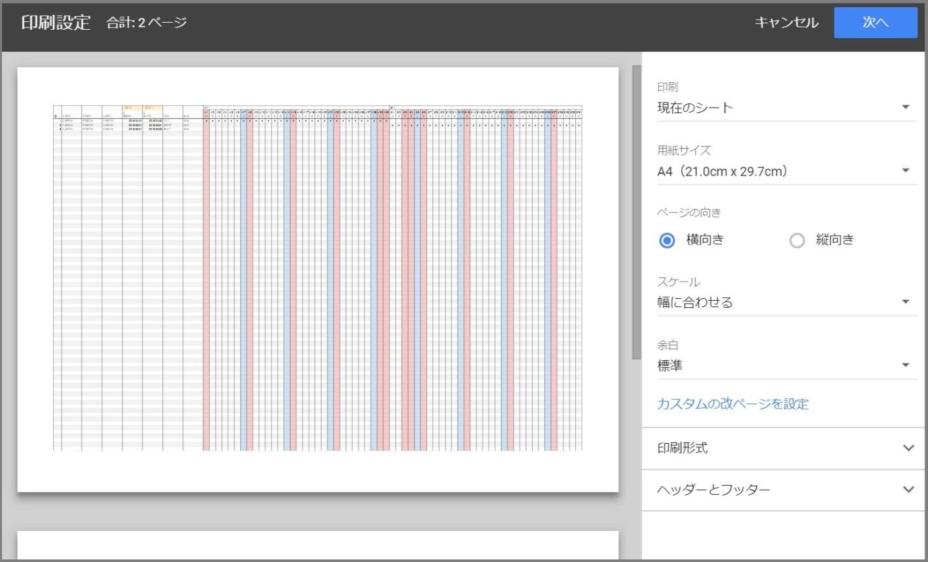 Googleスプレッドシート みなさんは 印刷範囲 改ページを設定できるってご存知でしたか 株式会社lig