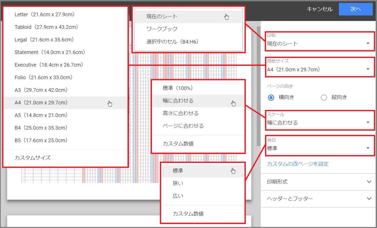 一般の印刷設定